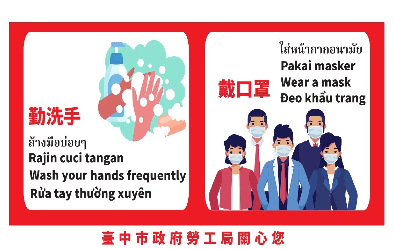 Biro Tenaga Kerja Taichung Membuat Poster "Multibahasa" Untuk Mempropagandakan Pencegahan Epidemi Kepada Pekerja Migran